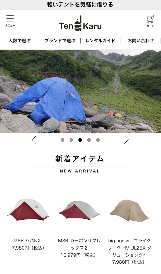 軽量・山岳テント専門レンタル　TenKaru