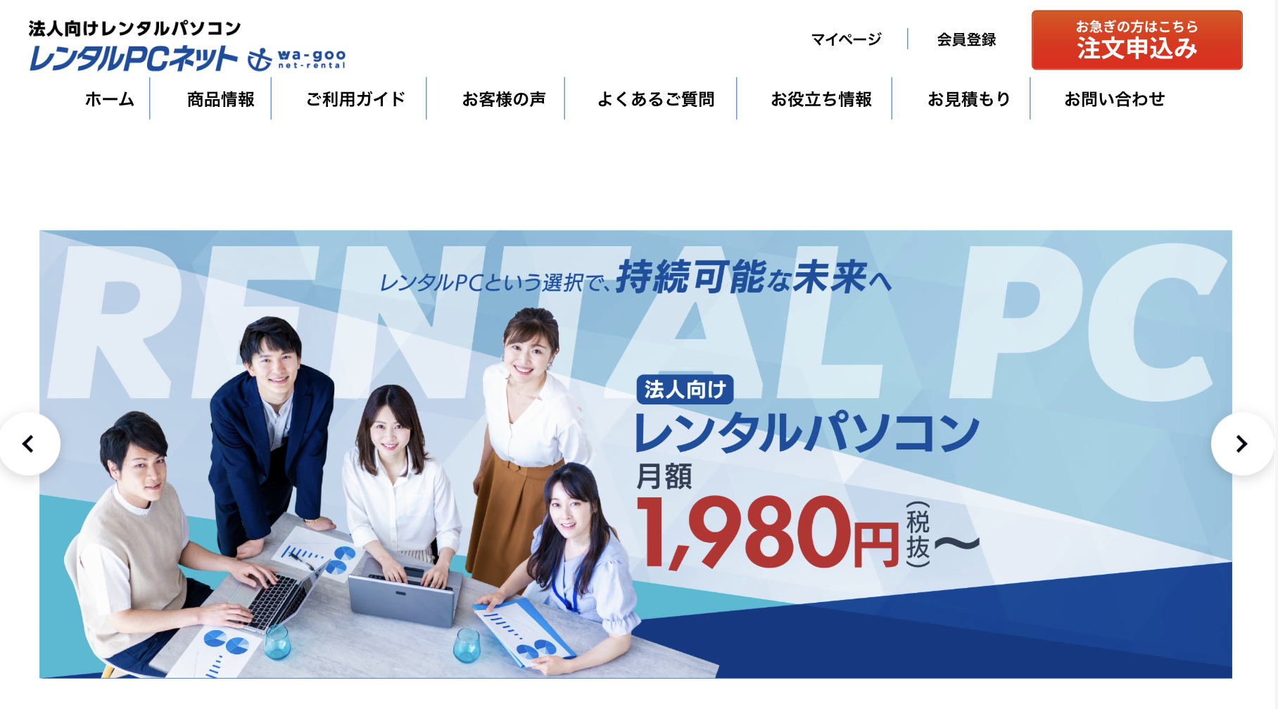 レンタルPCネット（法人向けPCレンタル）
