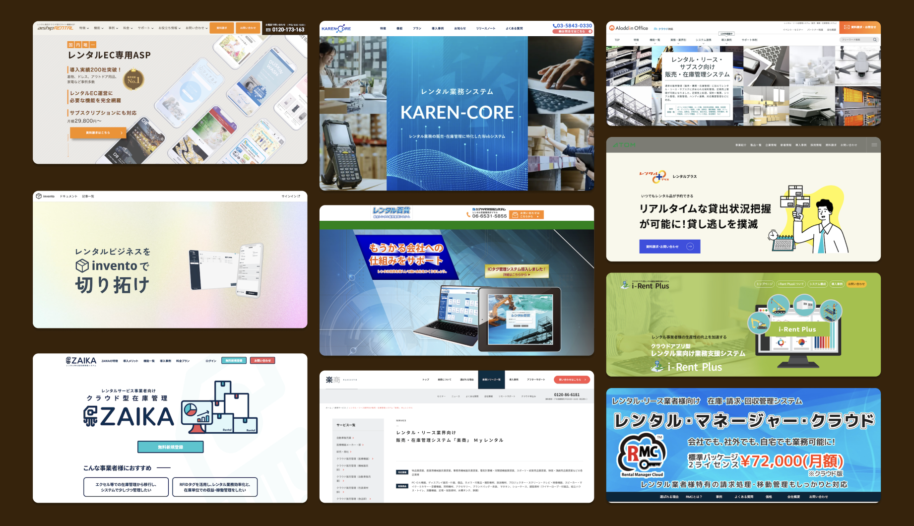 レンタル管理システム比較10選