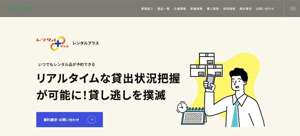 レンタルプラス（レンタル品管理システム）