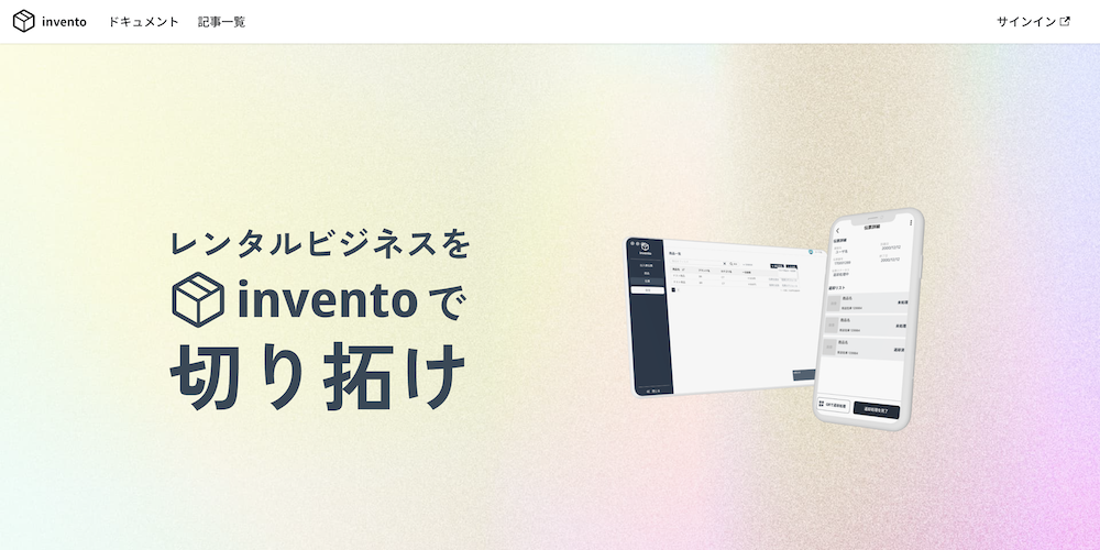 invento（レンタル在庫管理システム）