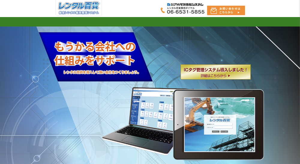 レンタル百貨（レンタル販売管理システム）