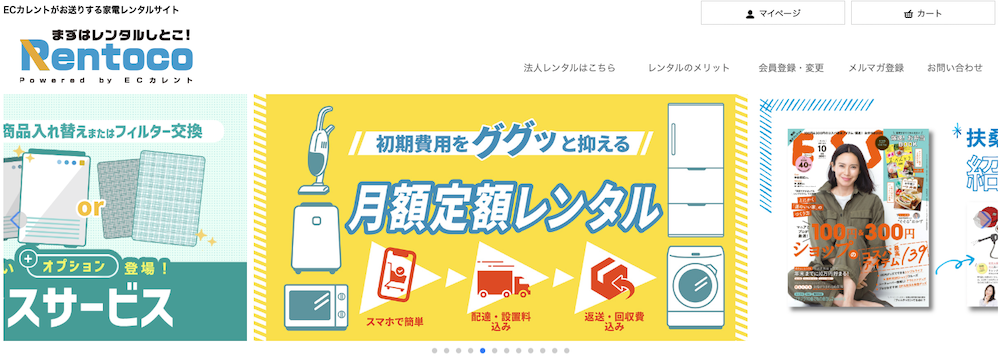Rentoco（家電レンタル）