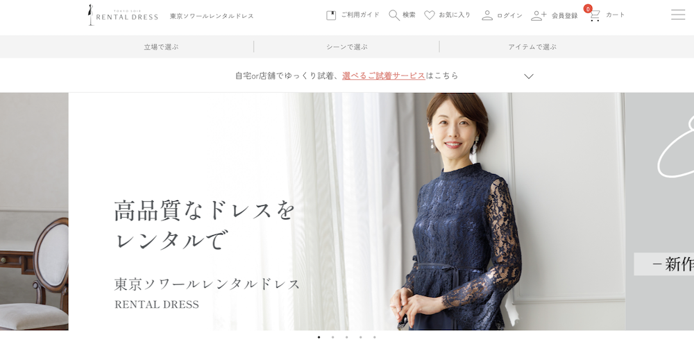 東京ソワールレンタルドレス(フォーマルドレス)