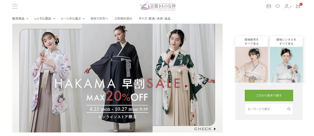 京都きもの友禅(振袖・袴・産着 など)